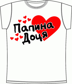 детские футболки, ребенок, футболки для девочек, папа